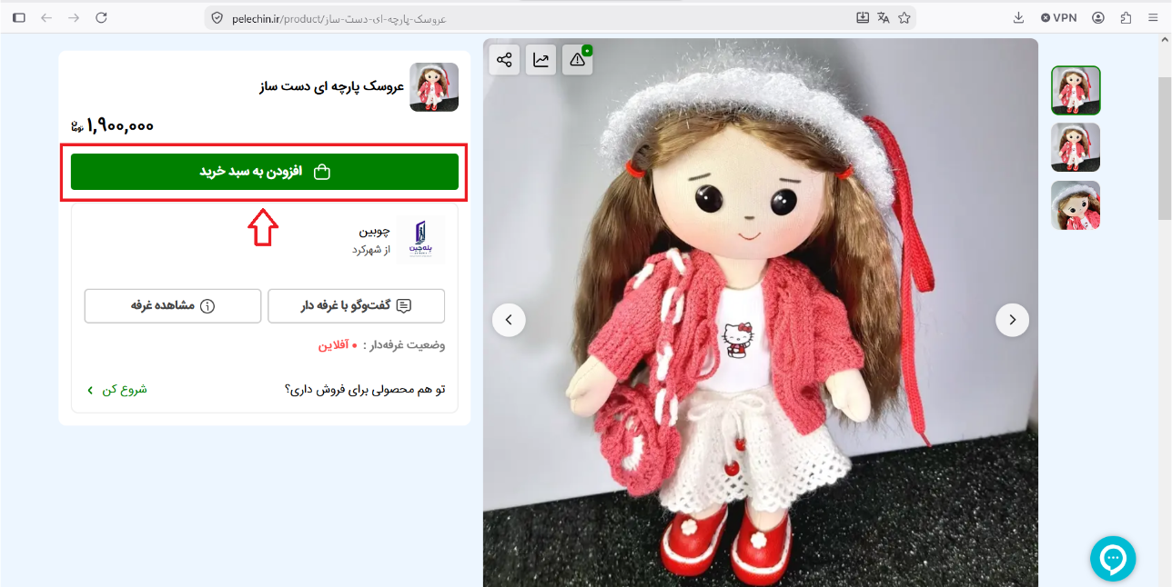 افزودن محصول انتخاب‌شده به سبد خرید