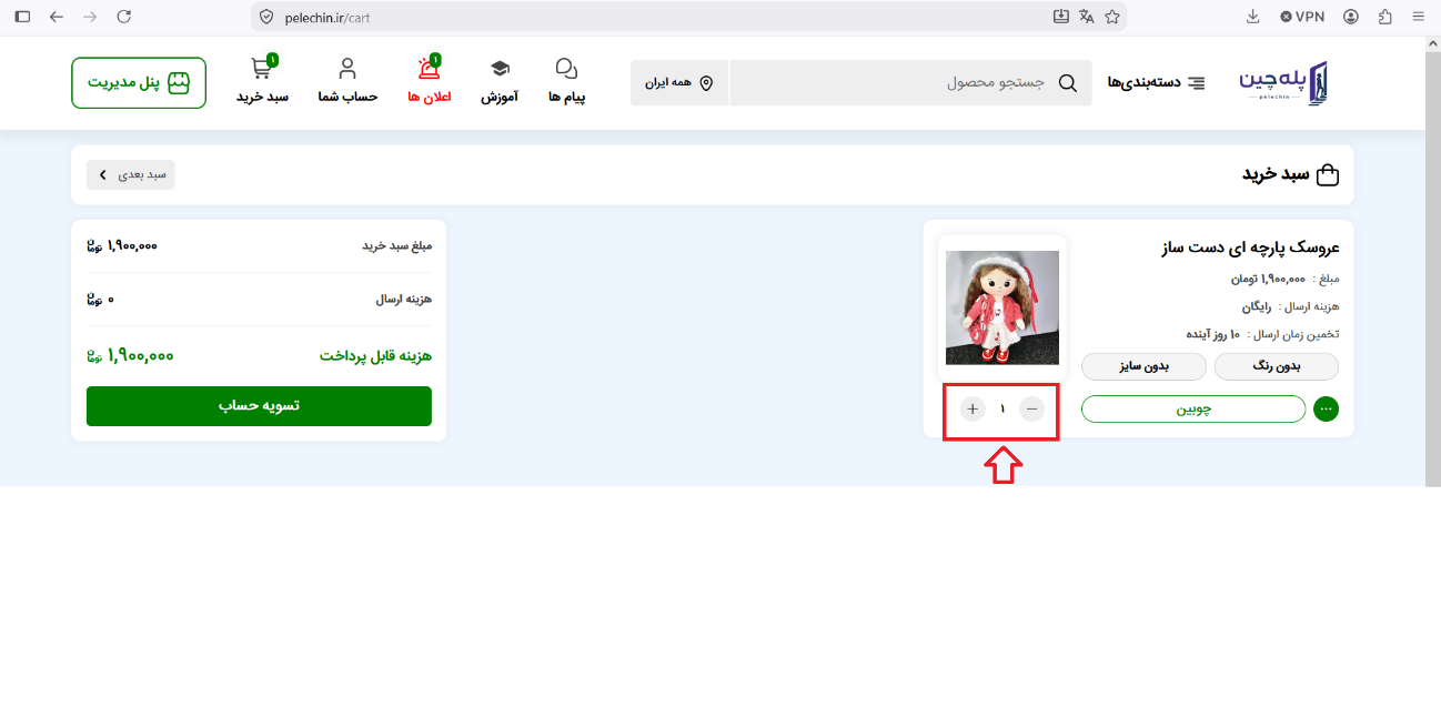 بررسی و ویرایش تعداد محصولات در سبد خرید