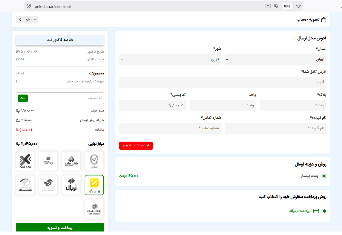 وارد کردن اطلاعات گیرنده و آدرس ارسال سفارش