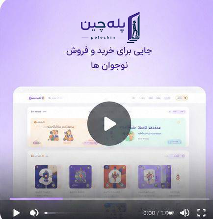 ویدیو