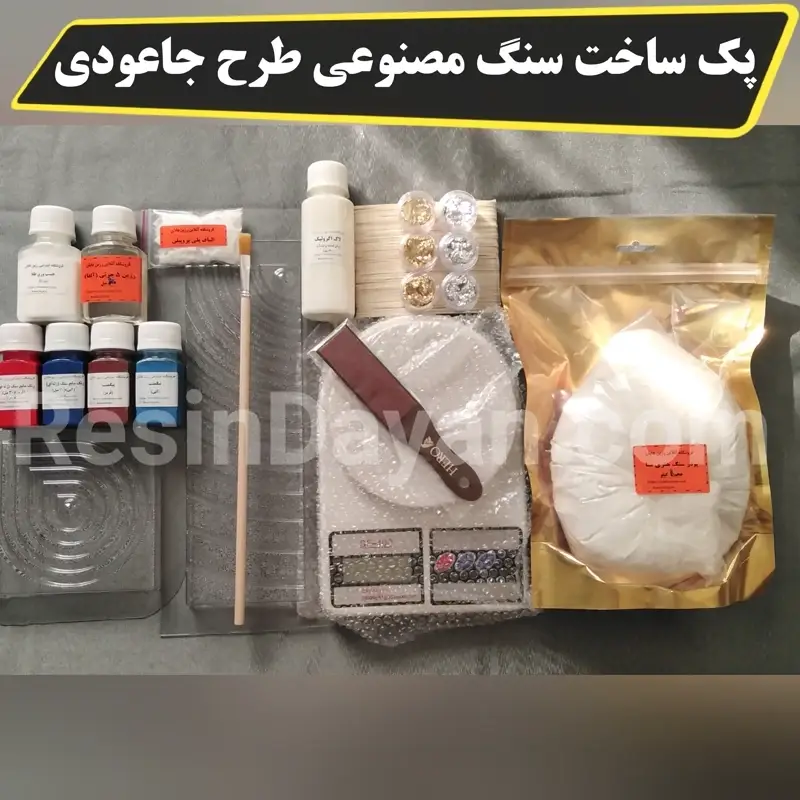 پک ساخت سنگ مصنوعی