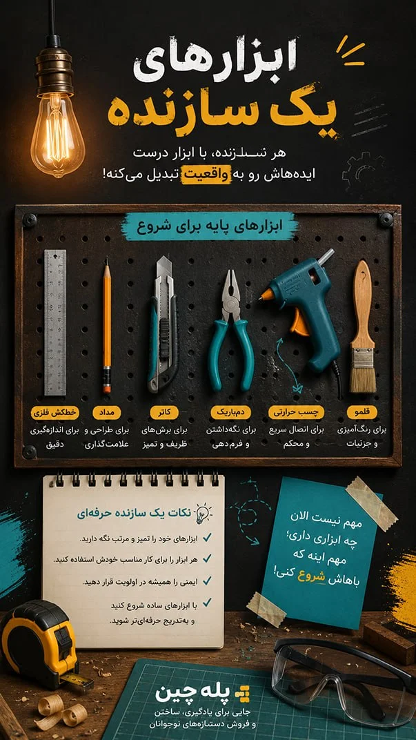 ابزار ها